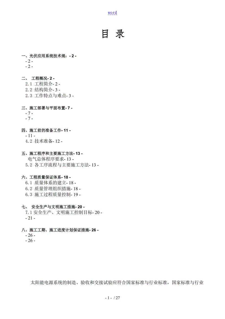 某屋顶太阳能发电站施工组织设计方案设计_第2页