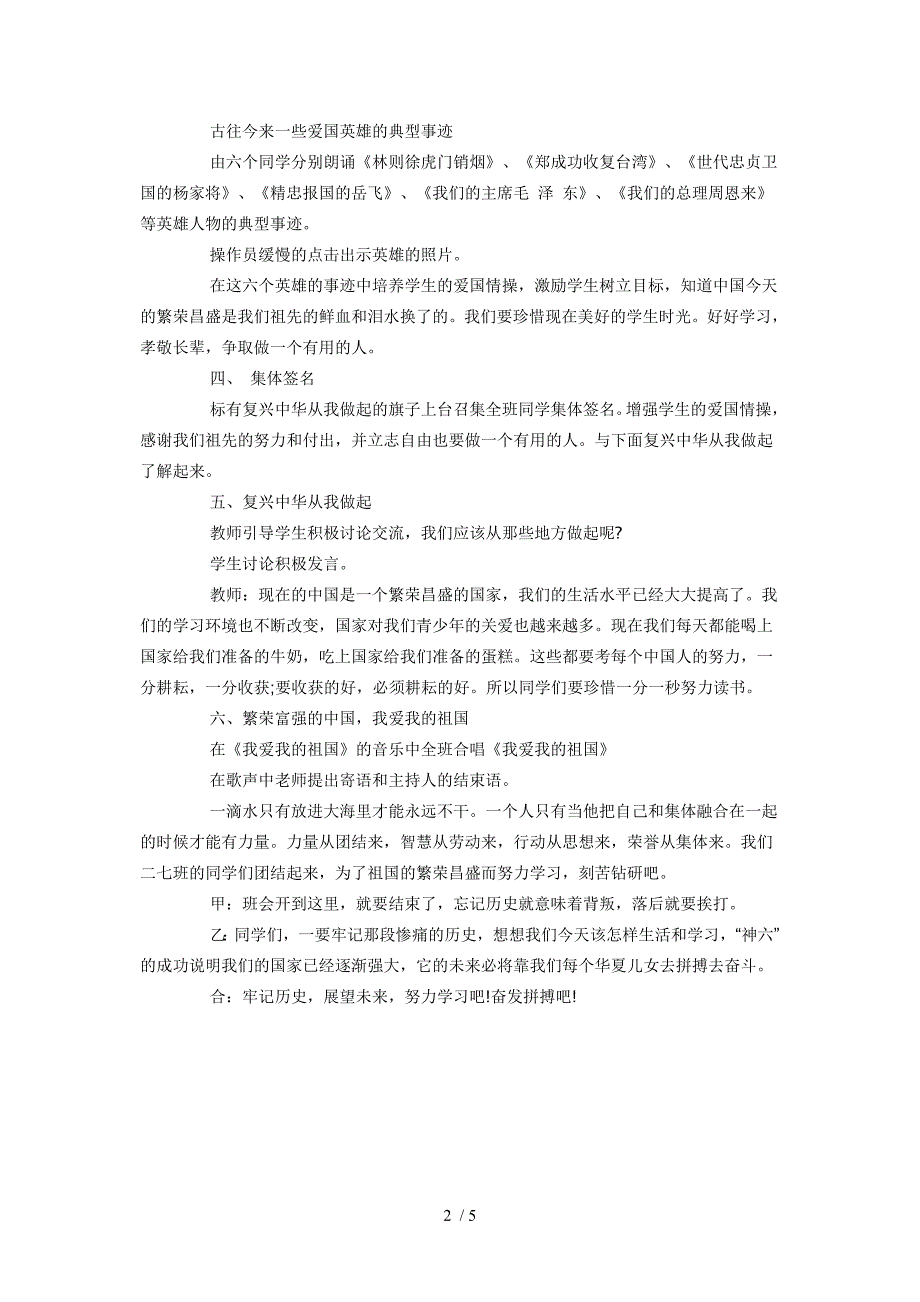 主题班会《复兴中华从我做起》_第2页