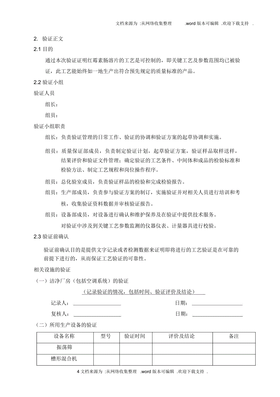 红霉素肠溶片工艺验证_第4页