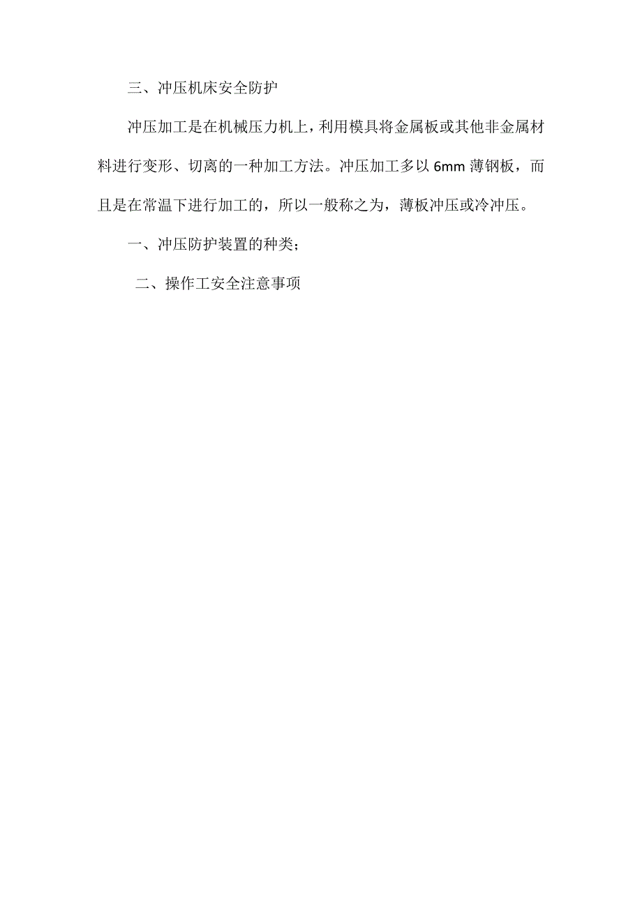 机械加工安全注意事项_第3页