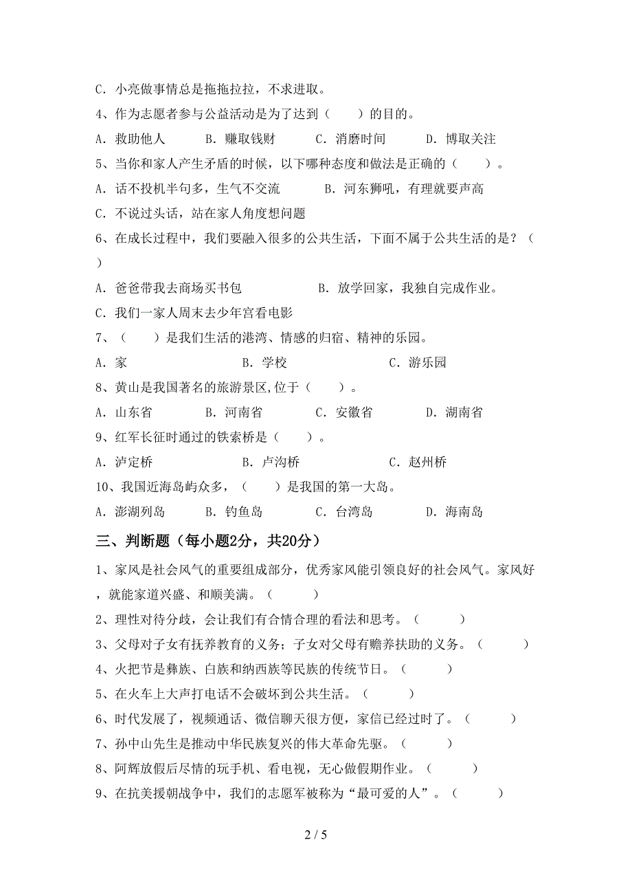 部编版五年级道德与法治上册期末测试卷(免费).doc_第2页