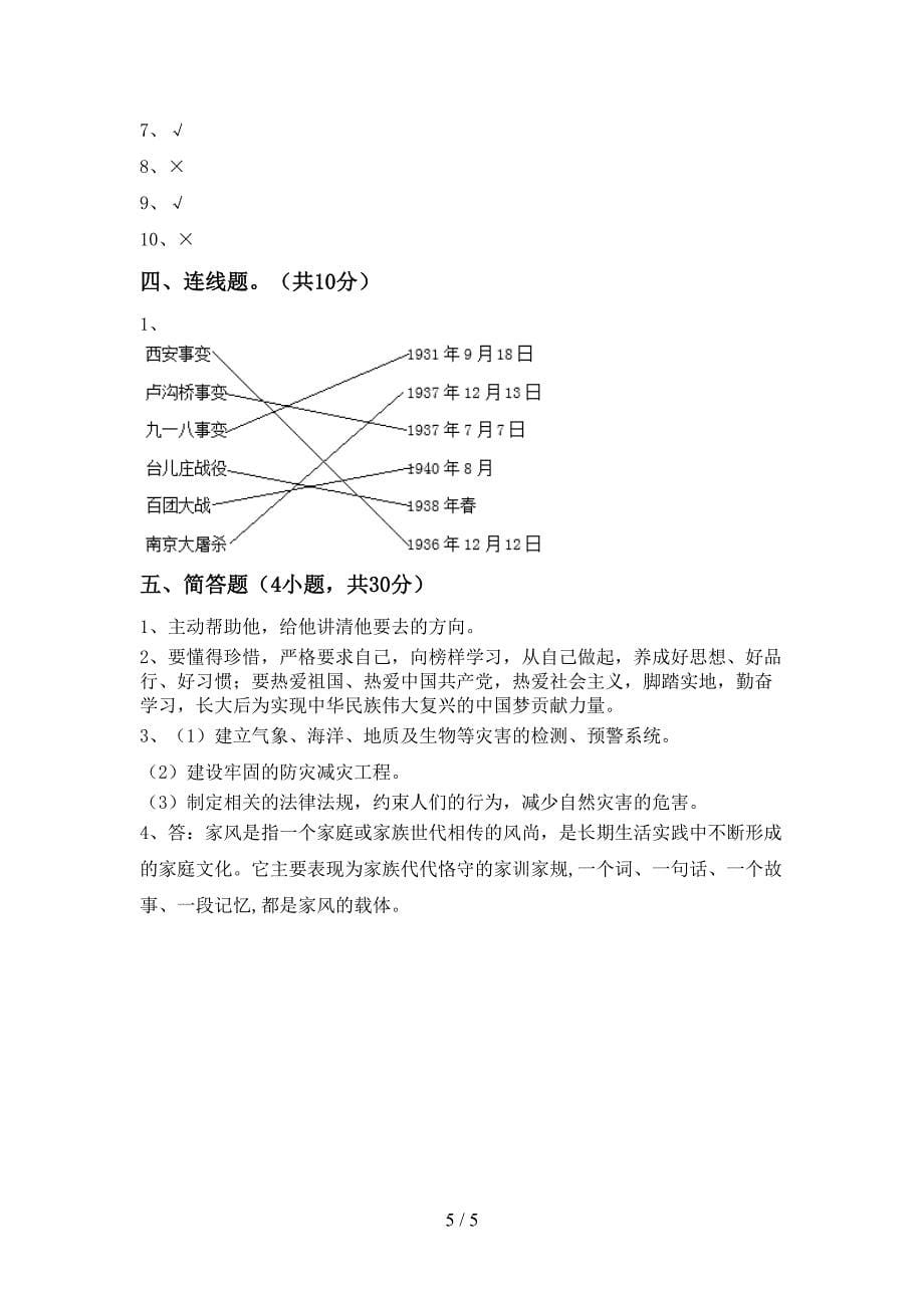 部编版五年级道德与法治上册期末测试卷(免费).doc_第5页