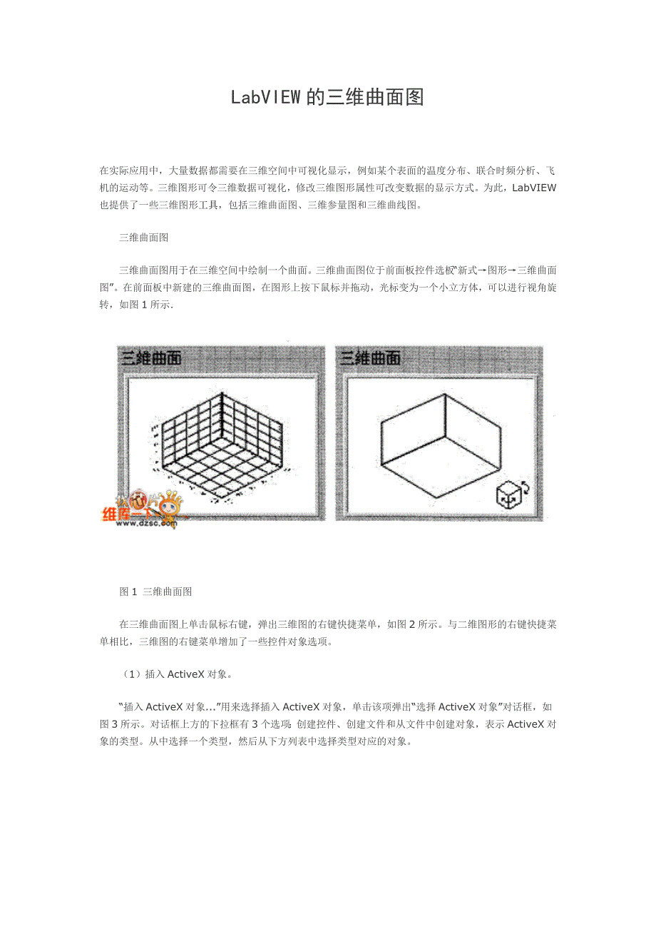 LabVIEW的三维曲面图_第1页