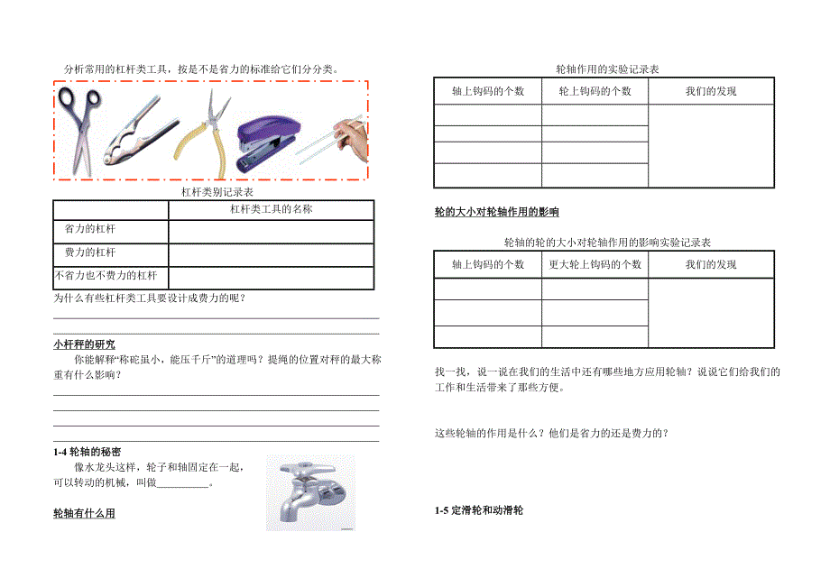 科教版六年级上册实验手册.doc_第3页