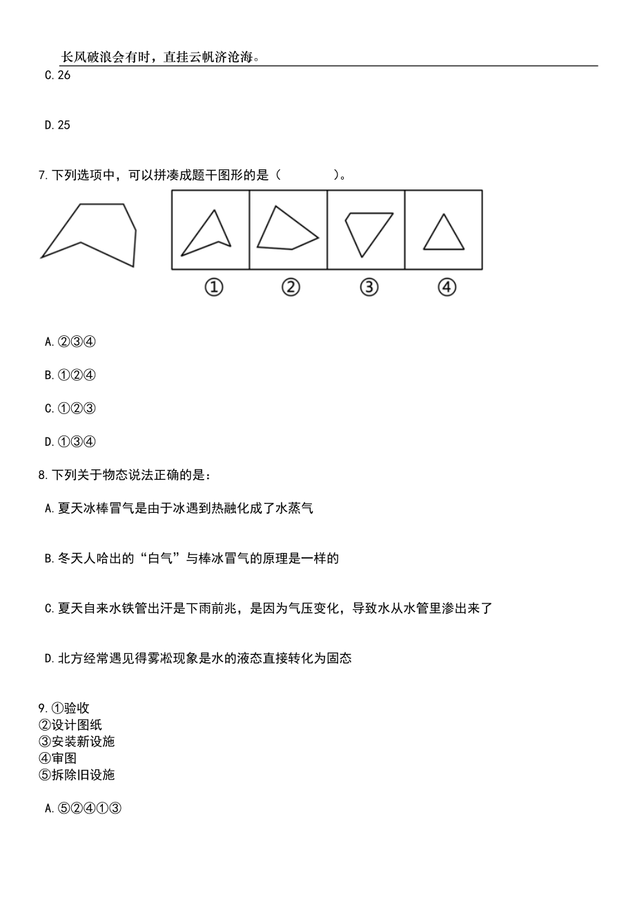 2023年福建三明市市直属中小学校幼儿园招考聘用26人笔试参考题库附答案带详解_第3页