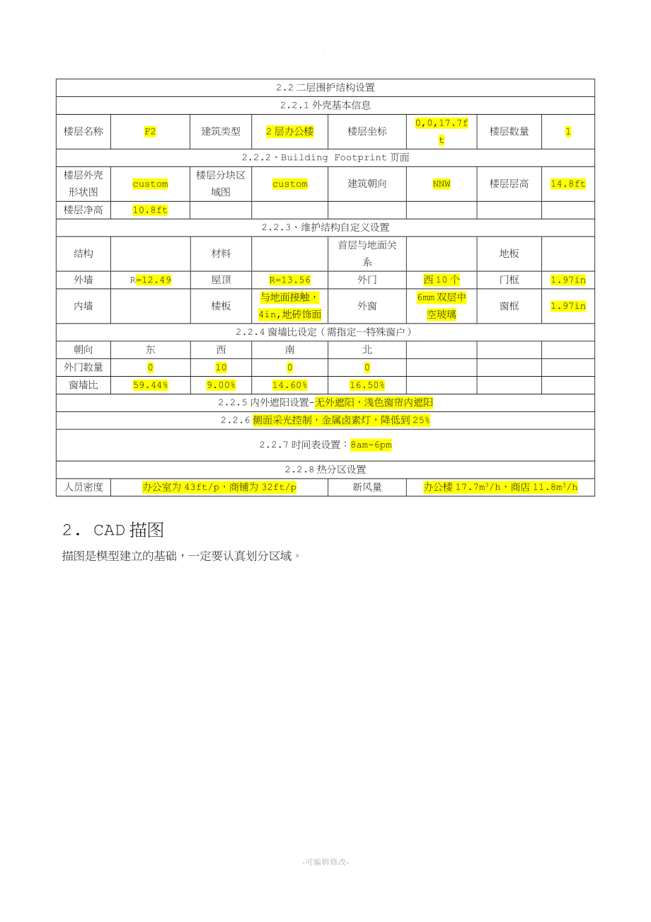 EQUEST详细全面教程.doc_第2页