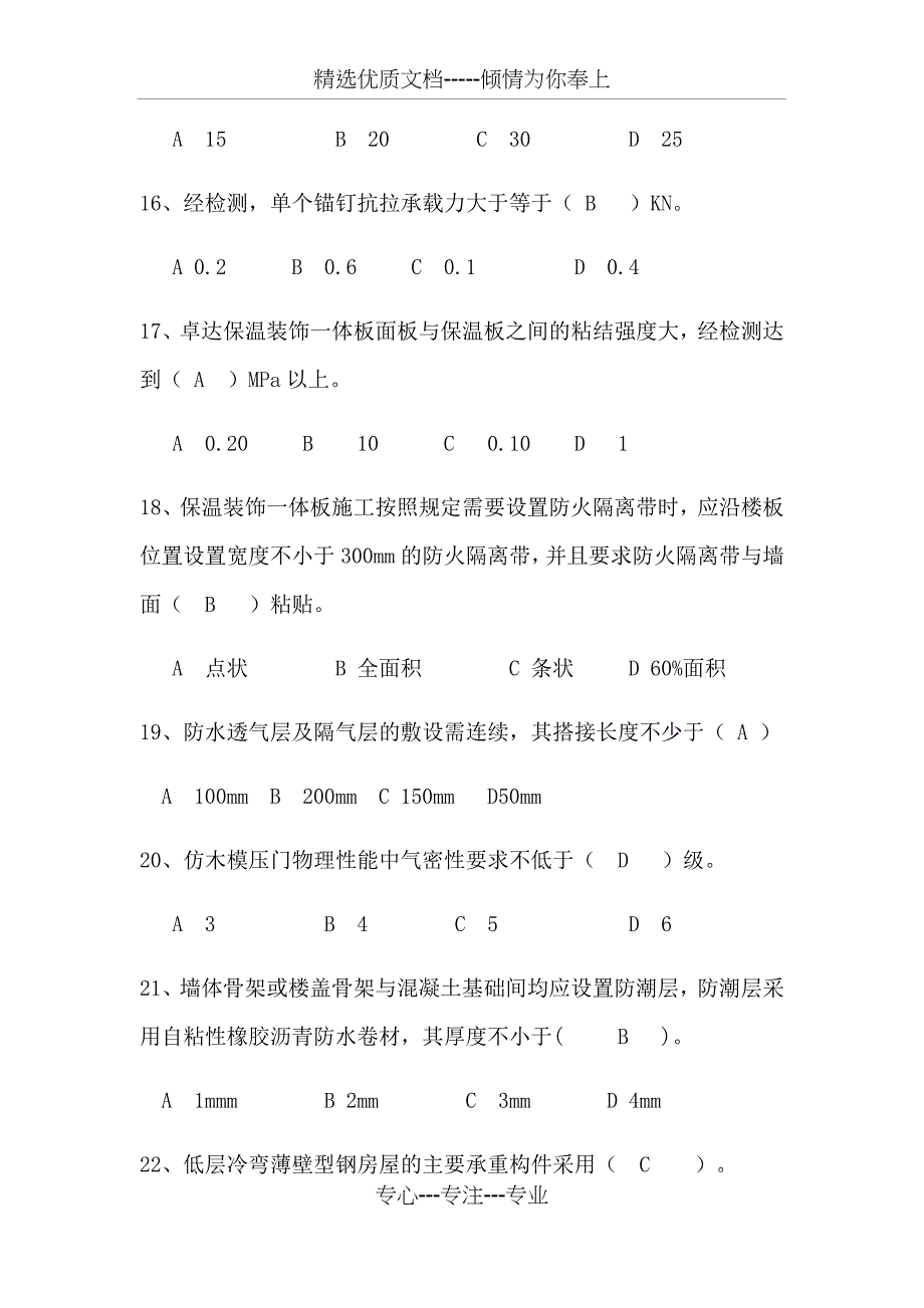 第二次全员销售考试试题：新材培训考试题(新材专业人员)_第3页