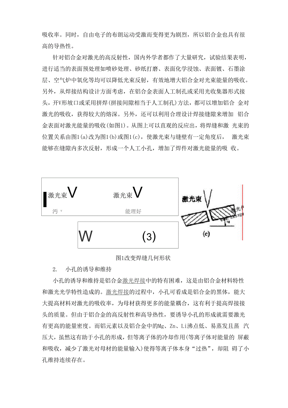 铝合金激光焊接技术_第2页