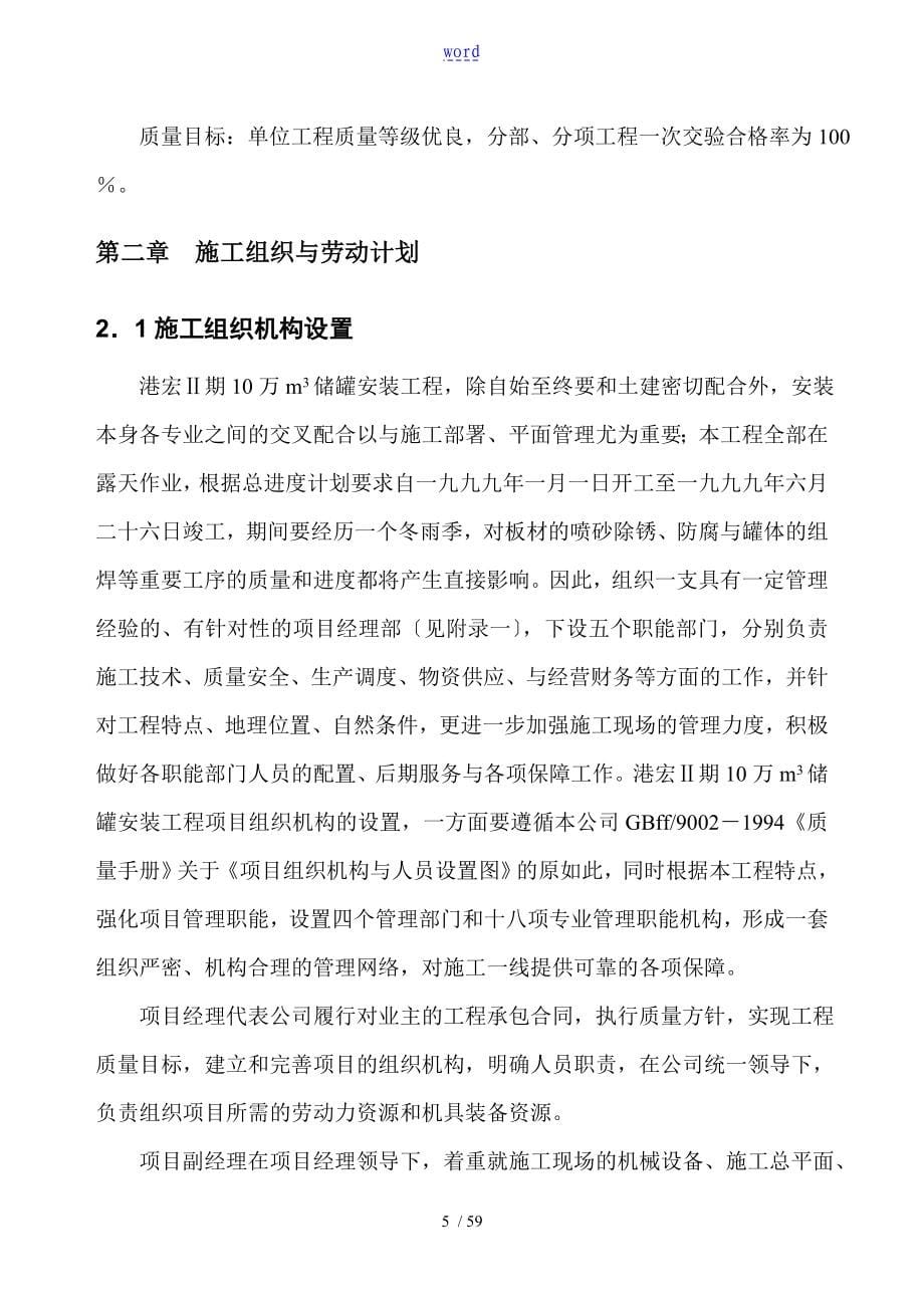 xx二期万立方米储罐工程施工组织设计_第5页