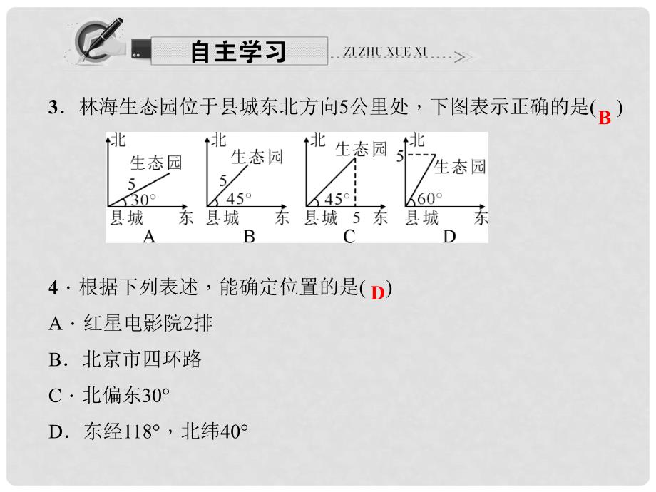 原九年级数学上册 23.6 图形与坐标 第1课时 用坐标确定位置课件 （新版）华东师大版_第3页