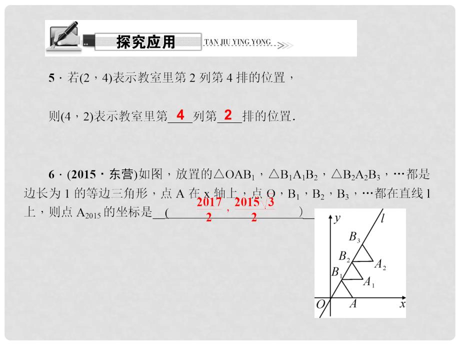 原九年级数学上册 23.6 图形与坐标 第1课时 用坐标确定位置课件 （新版）华东师大版_第4页