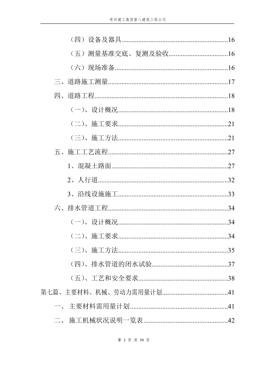 新（精选施工方案大全）道路施工组织设计(8)_第3页