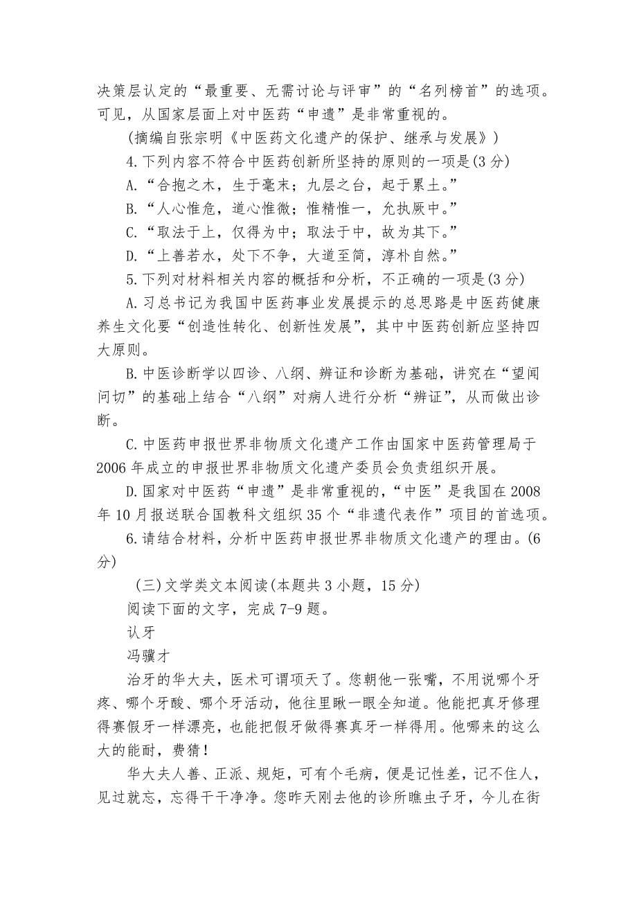 河南南阳一中2020-2022学年高一上学期第一次月考语文试题及答案人教版高一_第5页