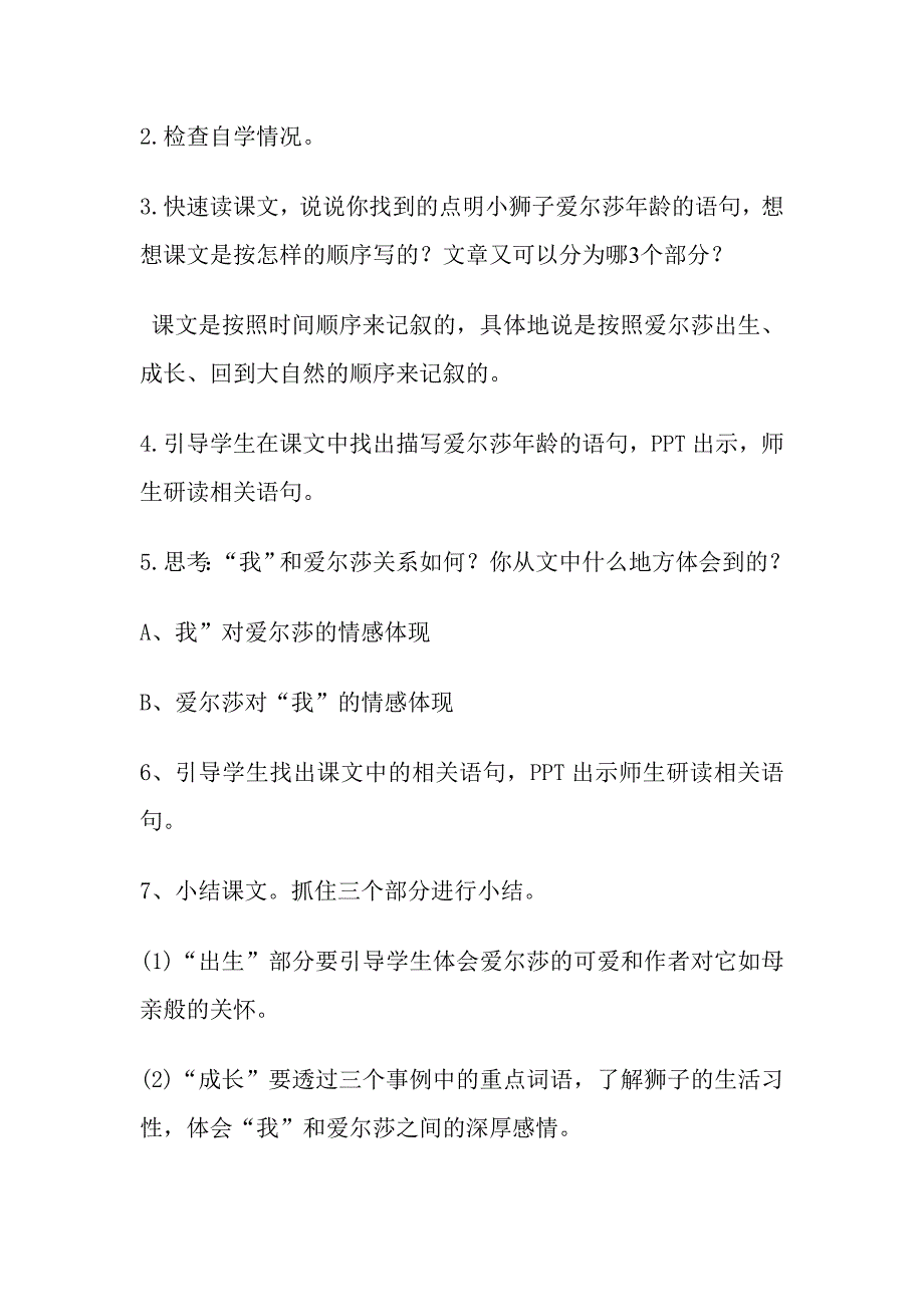 3　小狮子爱尔莎11.doc_第2页