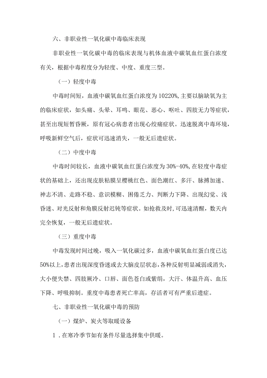 公众非职业性一氧化碳中毒预防及紧急处理_第3页