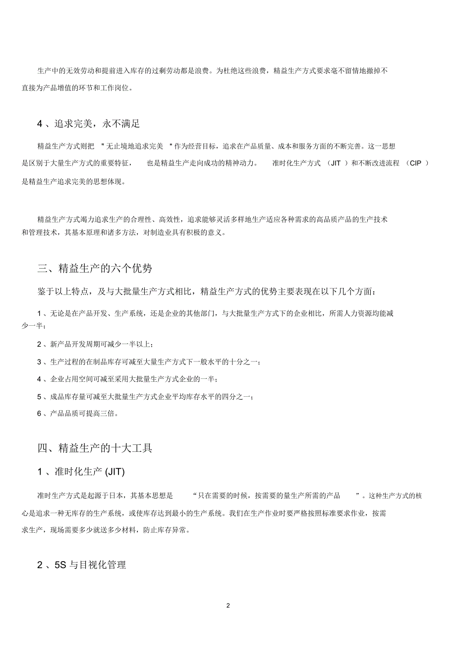 精益生产管理的十大工具和实施步骤精编版_第2页