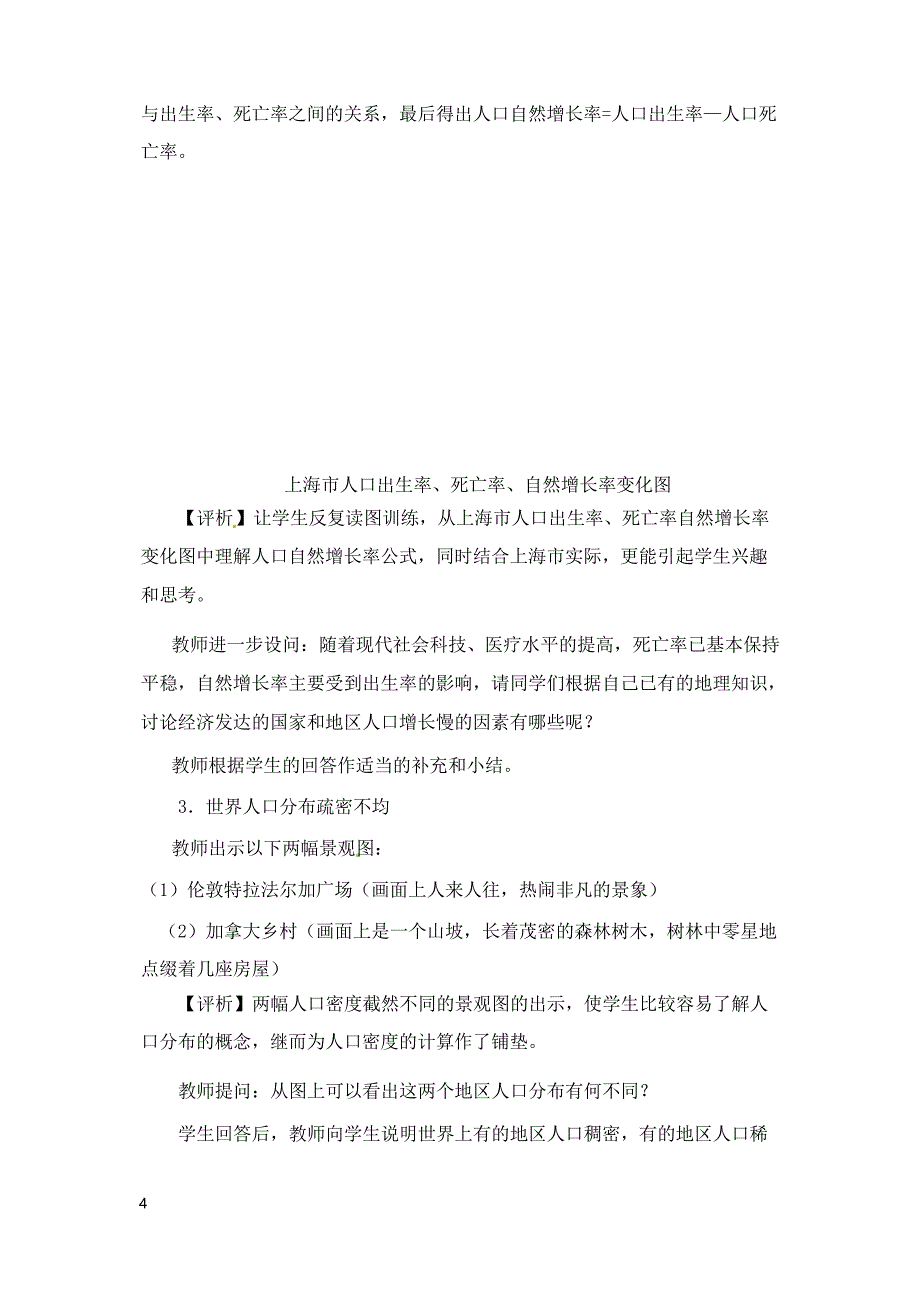 粤教版七年级上册《世界的人口》教案_第4页