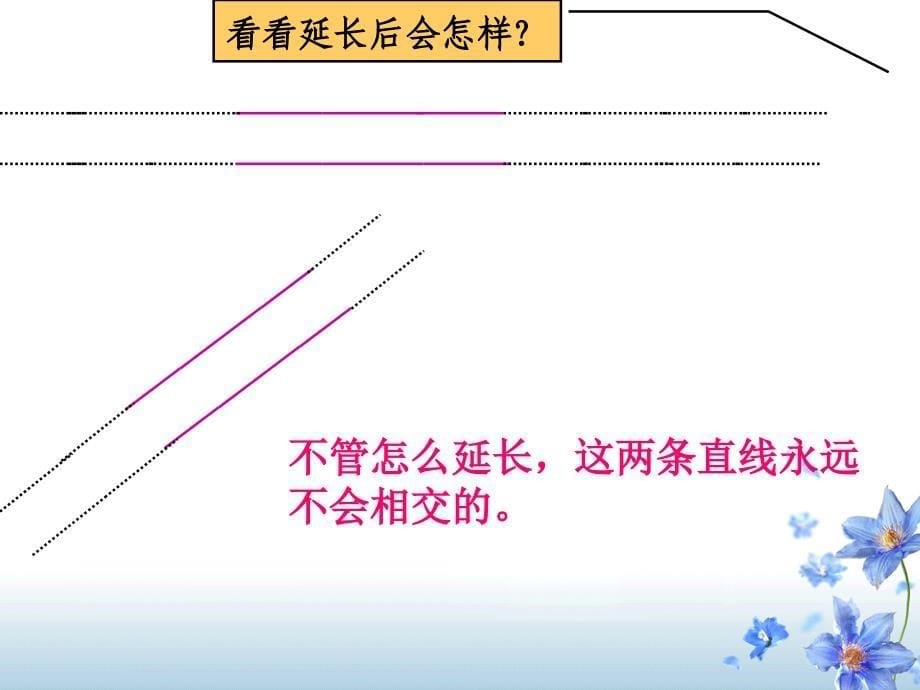 垂直与平行_第5页