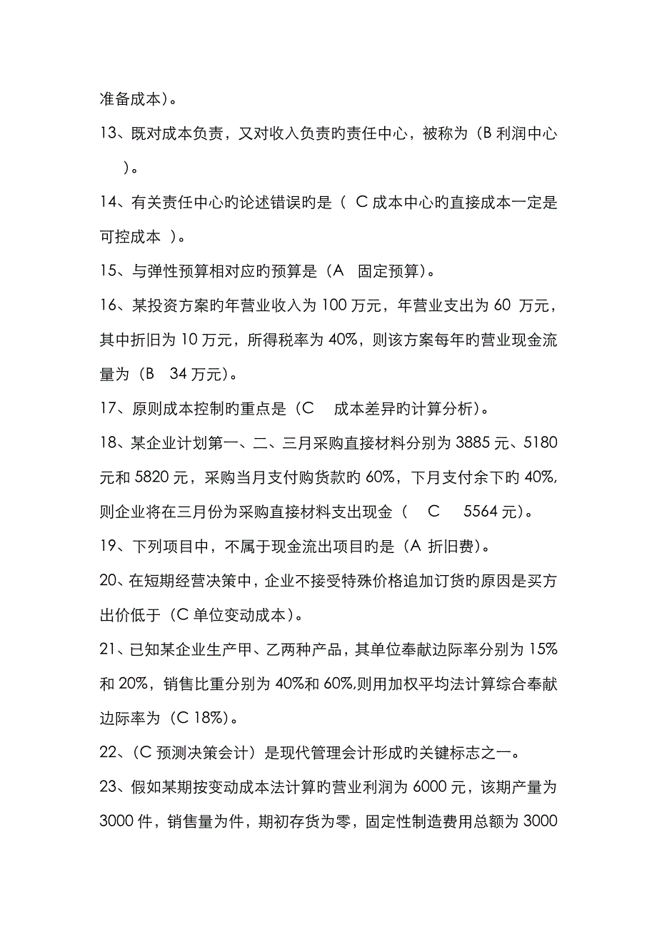 2023年新版电大管理会计复习资料资料_第2页