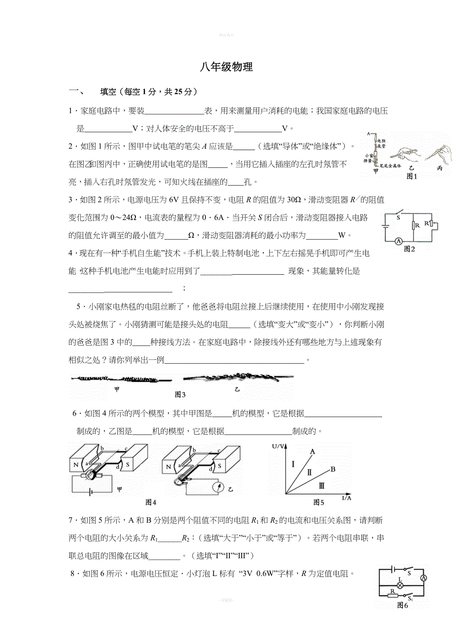 八年级物理下册期末考试试题1.doc_第1页