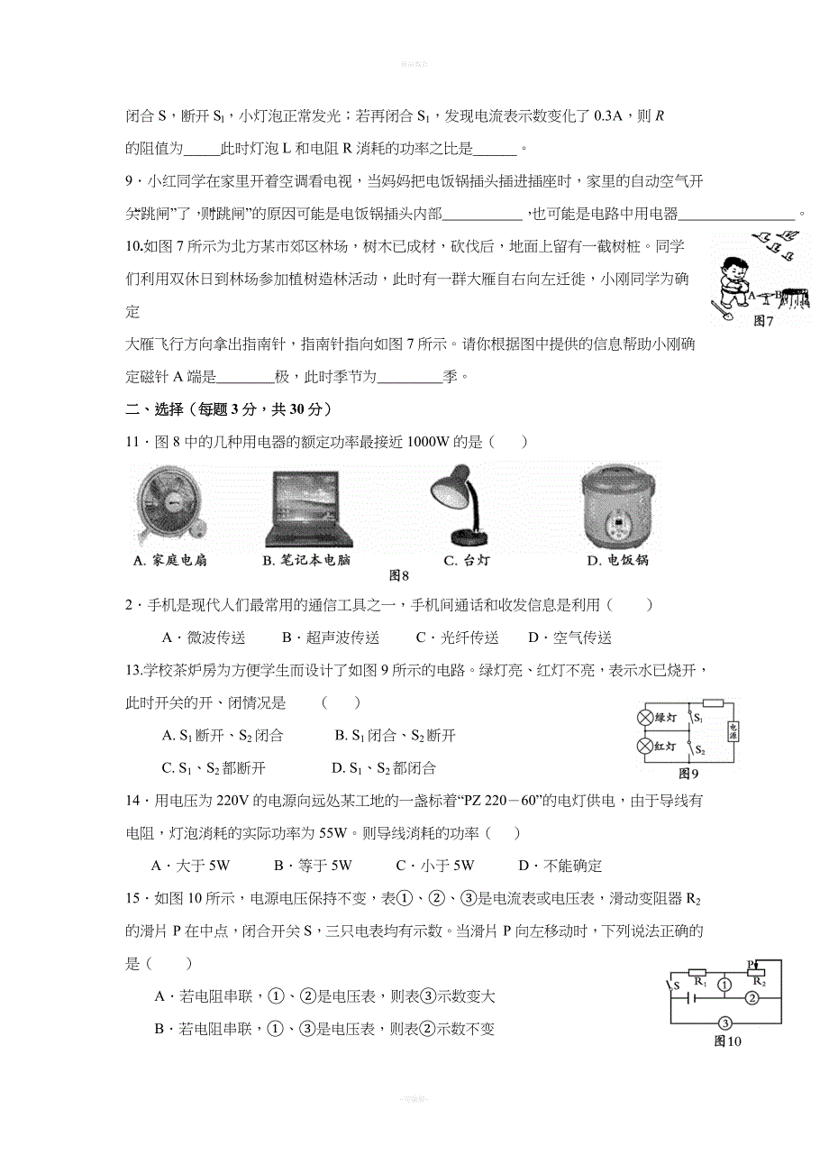 八年级物理下册期末考试试题1.doc_第2页