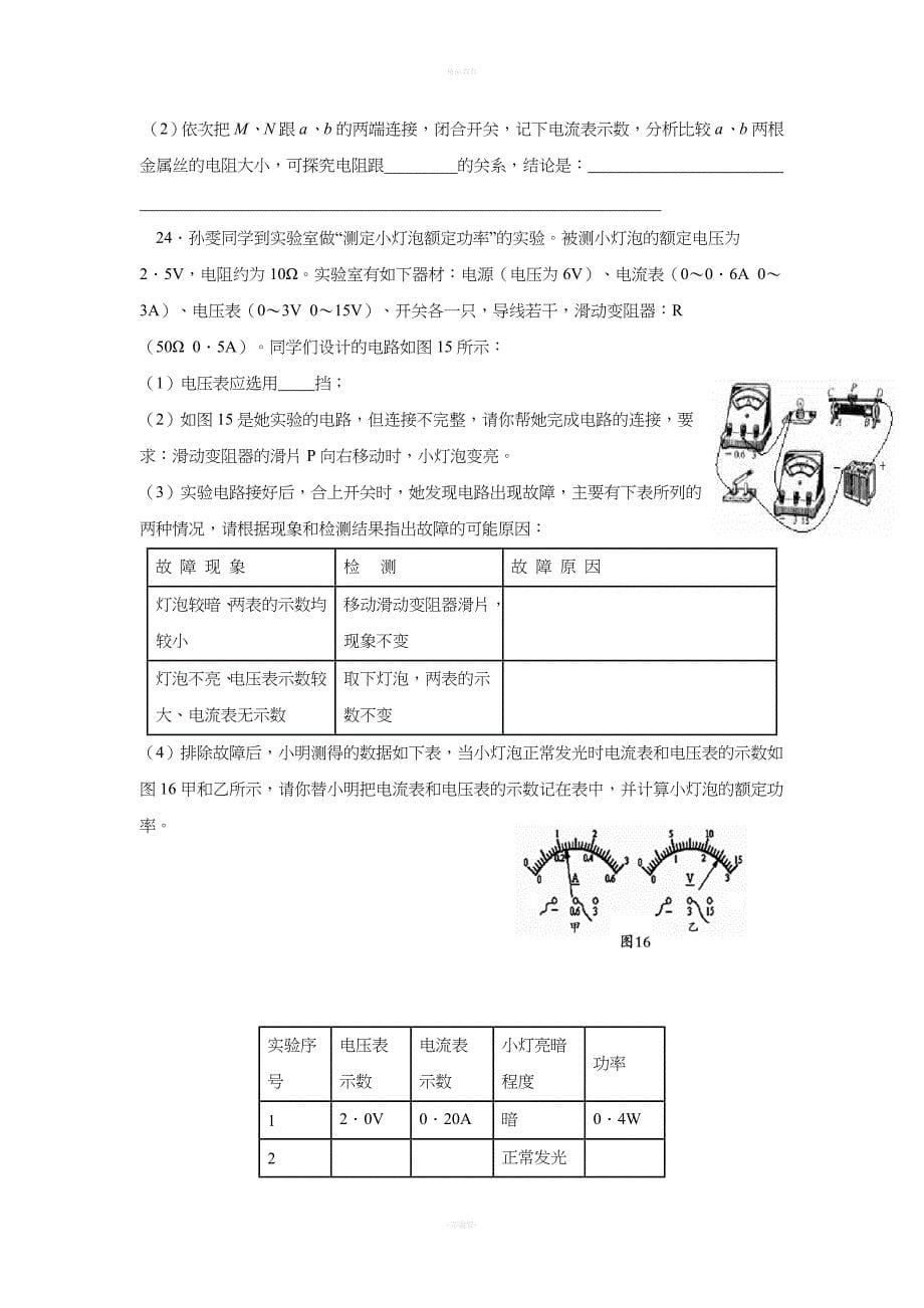 八年级物理下册期末考试试题1.doc_第5页