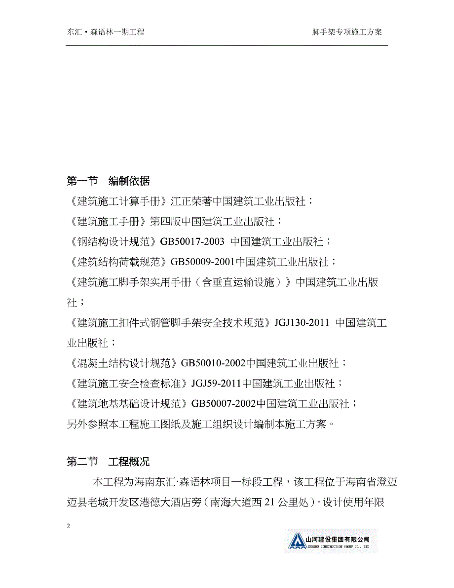 高层外脚手架施工方案定稿_第2页