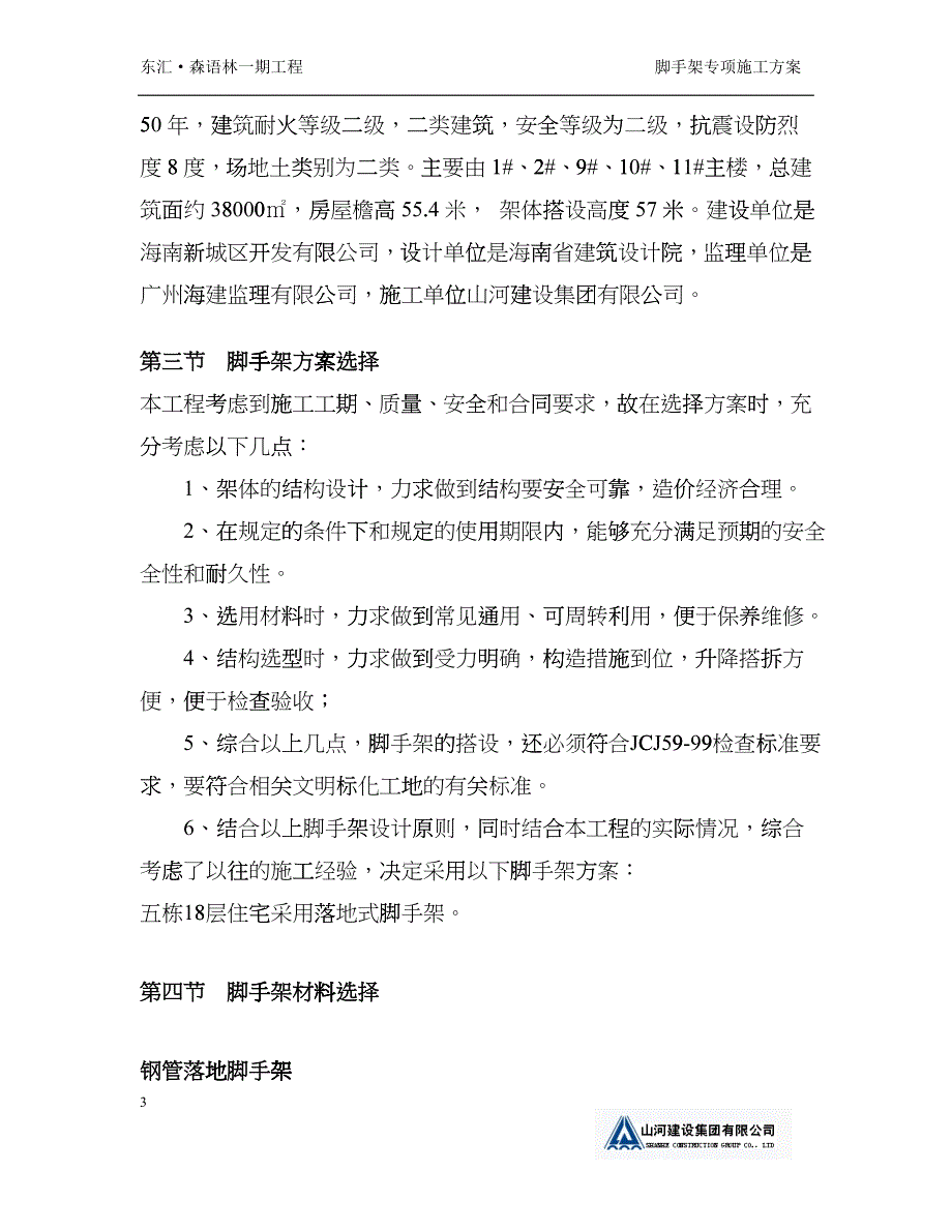 高层外脚手架施工方案定稿_第3页