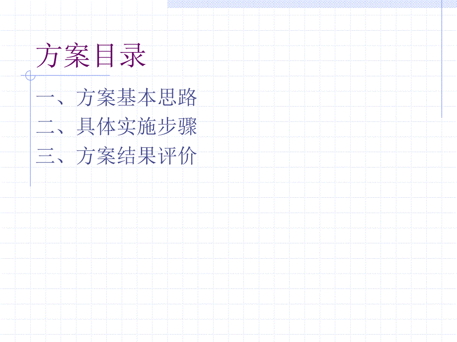 某公司薪资调整建议方案.ppt_第2页