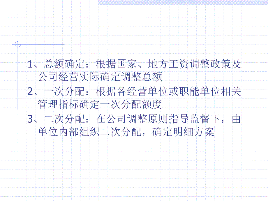 某公司薪资调整建议方案.ppt_第4页