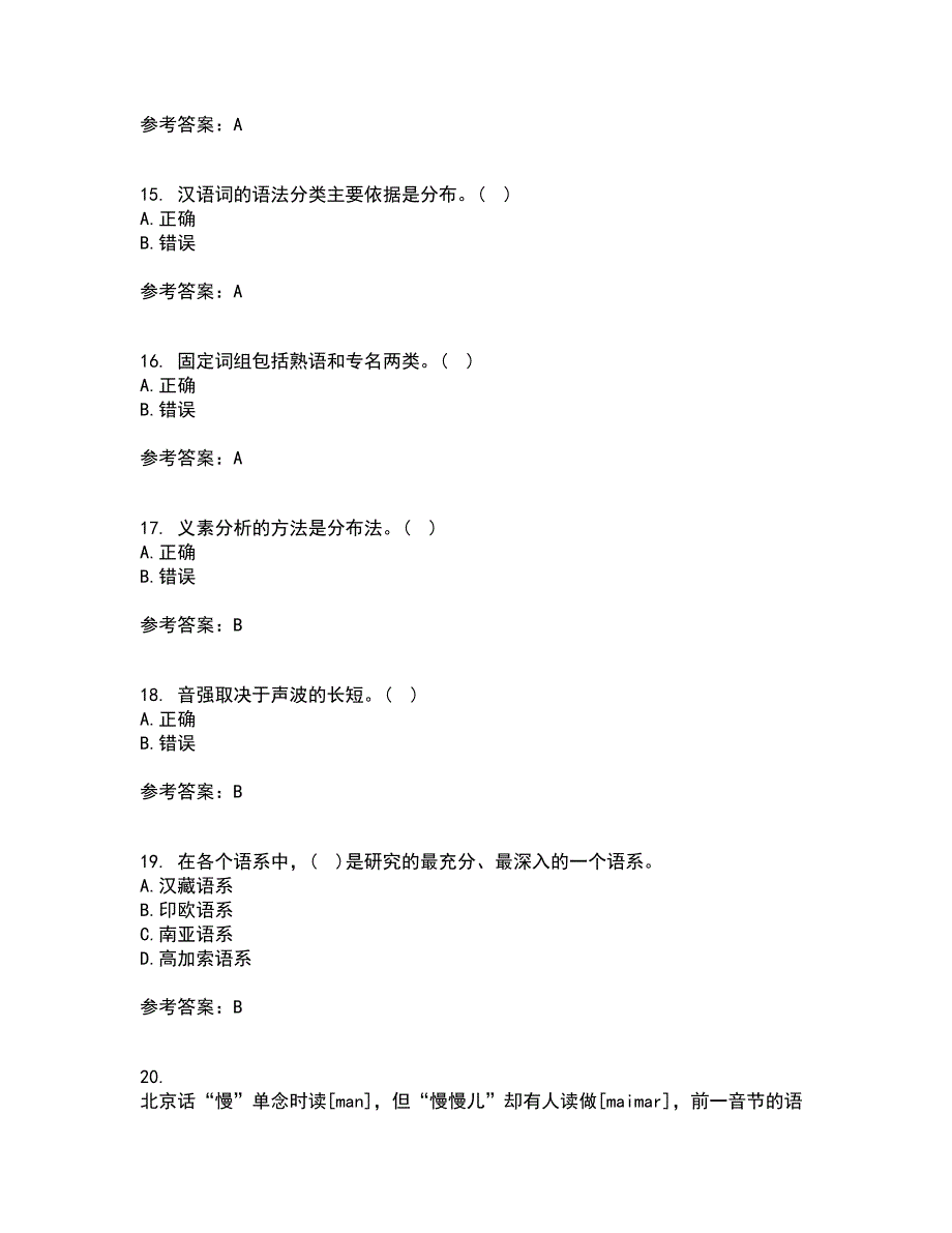 北京语言大学21春《社会语言学》离线作业2参考答案11_第4页