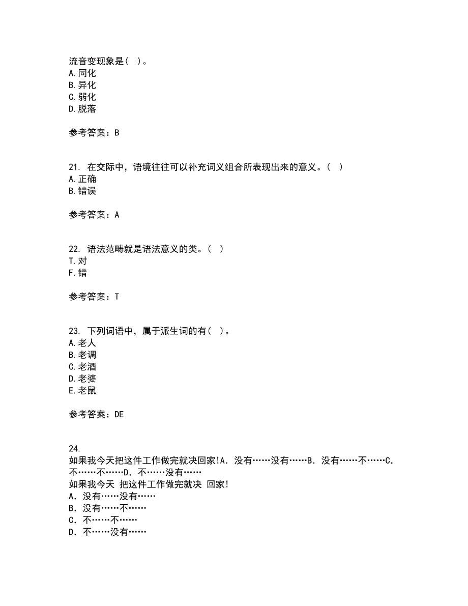 北京语言大学21春《社会语言学》离线作业2参考答案11_第5页