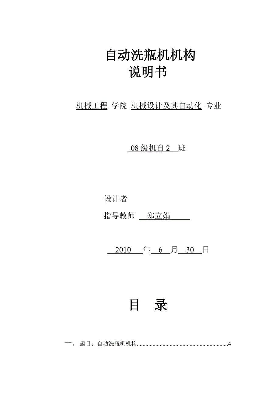 机械原理课程设计洗瓶机使用说明书_第1页
