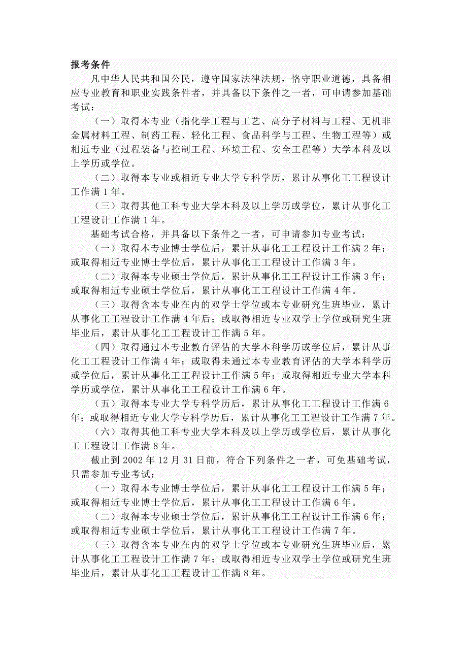 注册化工工程师执业资格考试_第2页