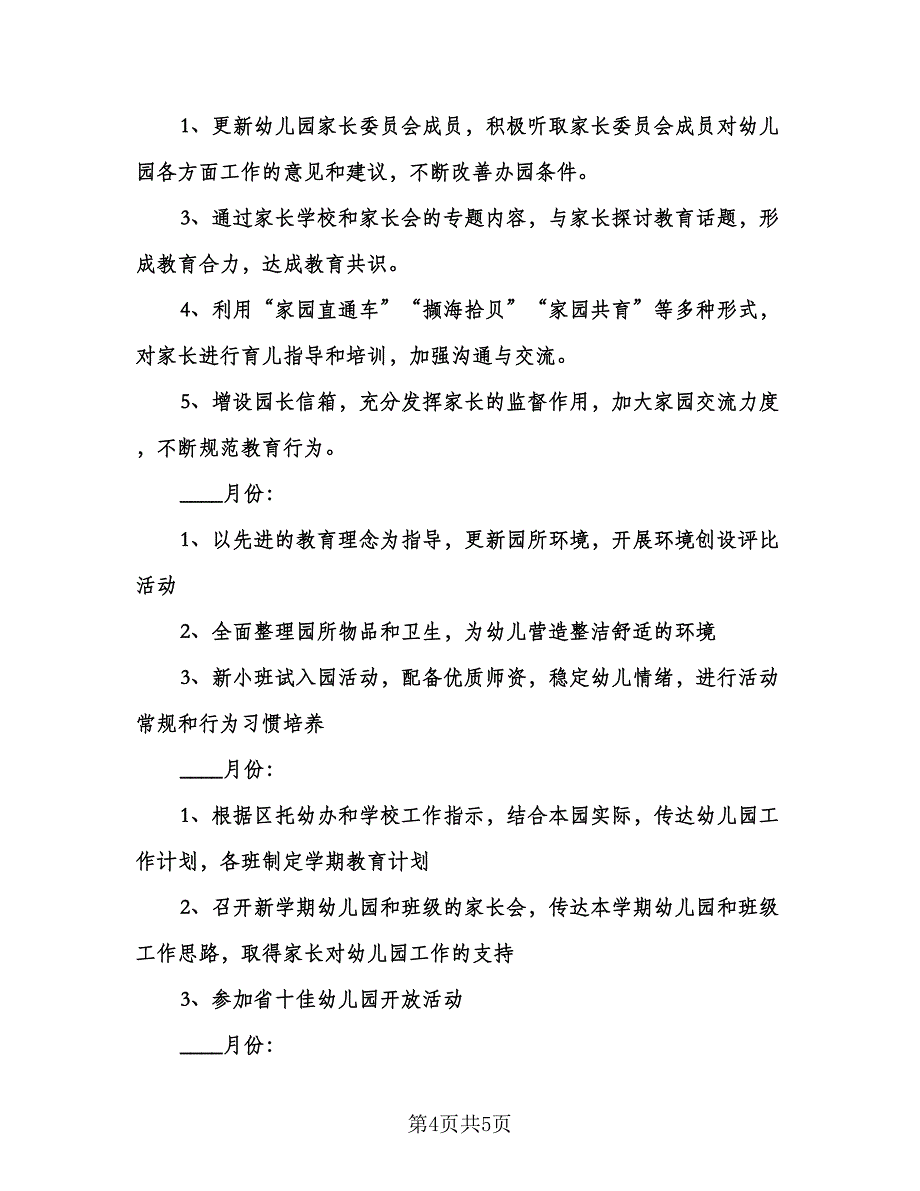 上学期教学工作计划范文（2篇）.doc_第4页