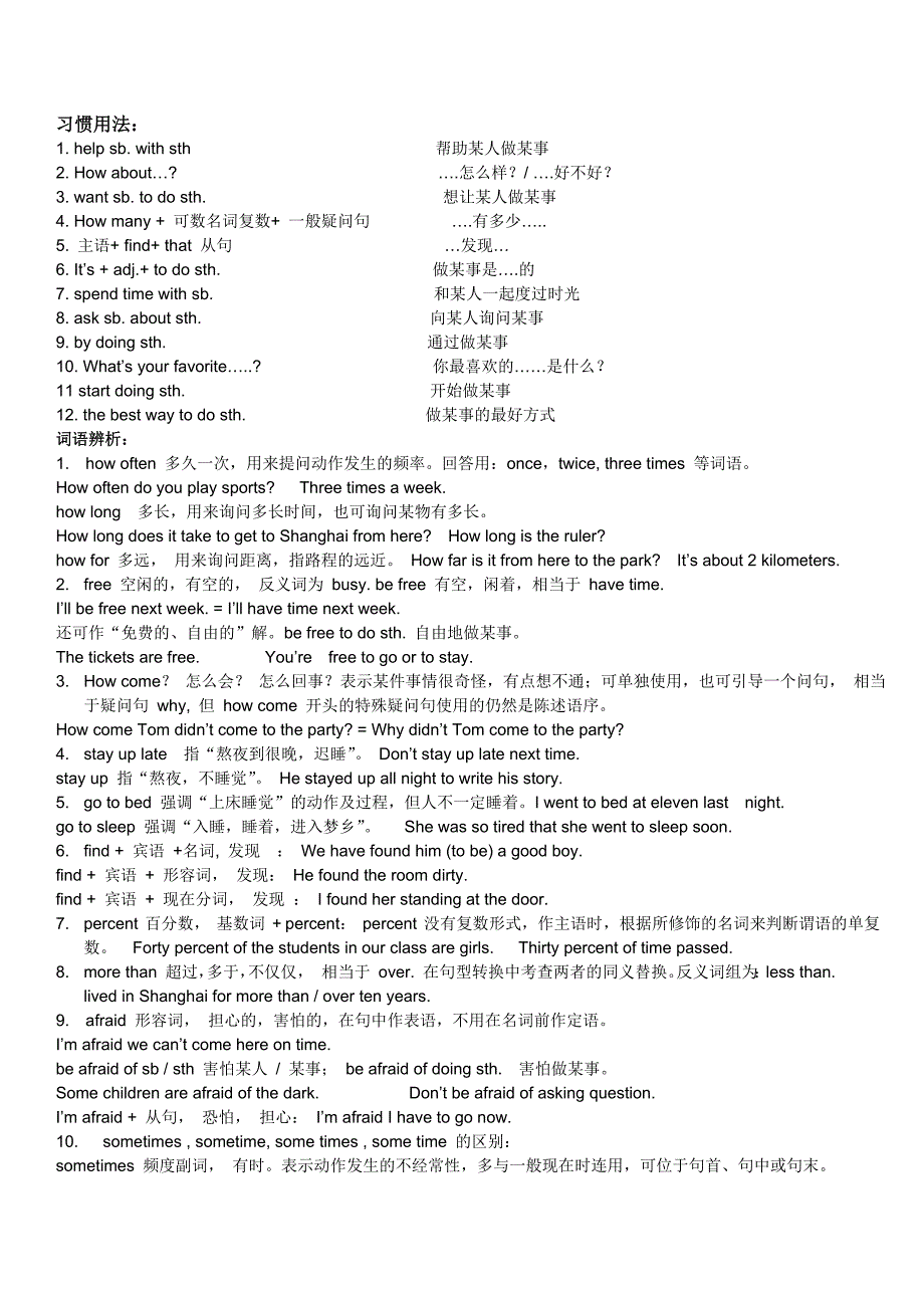 2013年秋人教版新目标八年级上册英语Units1-10单元知识点_第3页