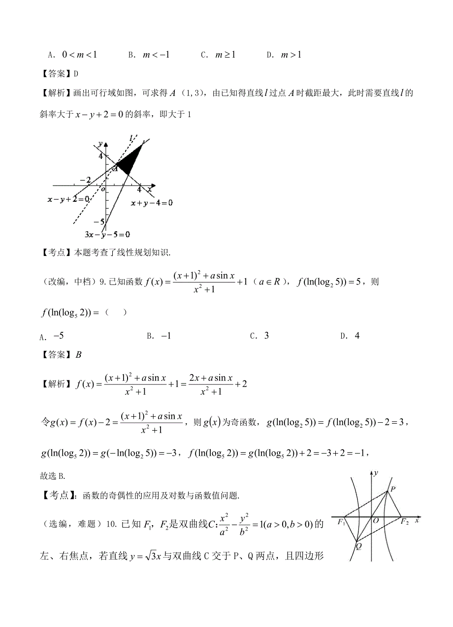 齐鲁教科研协作体等高考冲刺模拟四数学文试卷及答案_第4页