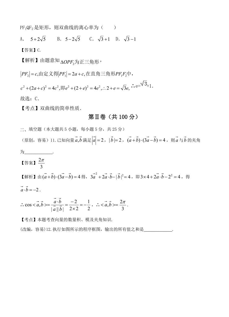 齐鲁教科研协作体等高考冲刺模拟四数学文试卷及答案_第5页