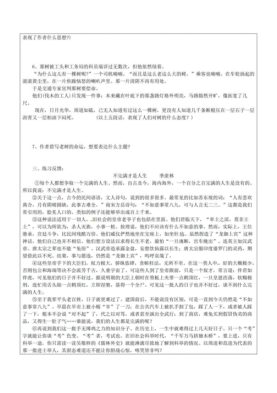 山东省广饶县丁庄镇中心初级中学九年级语文下册10那树教案人教版_第2页