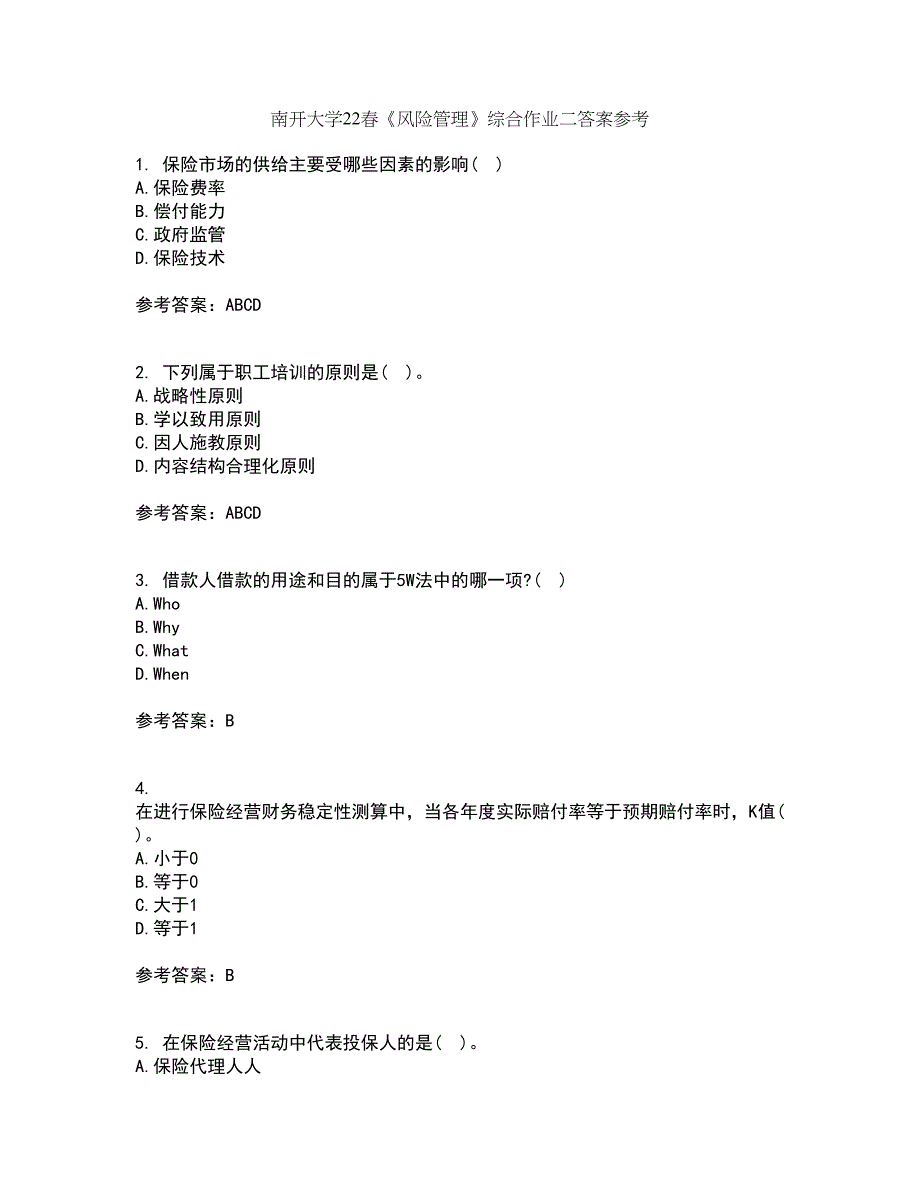 南开大学22春《风险管理》综合作业二答案参考93_第1页