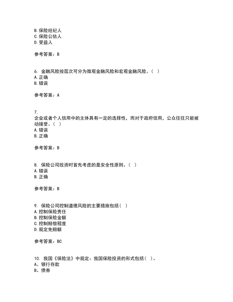 南开大学22春《风险管理》综合作业二答案参考93_第2页