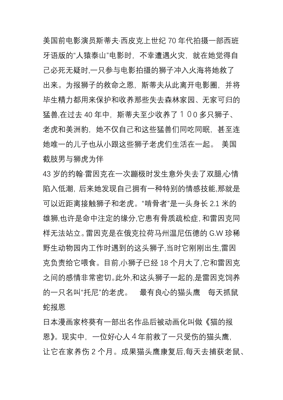 日久能生情：人与动物_第4页