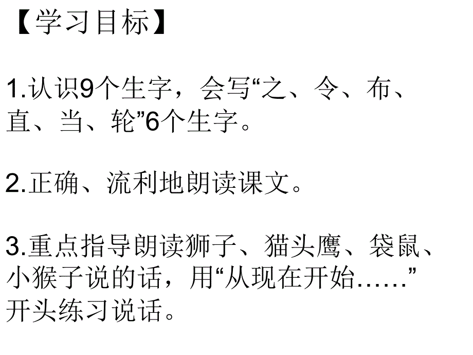 21《从现在开始》教学课件_第2页