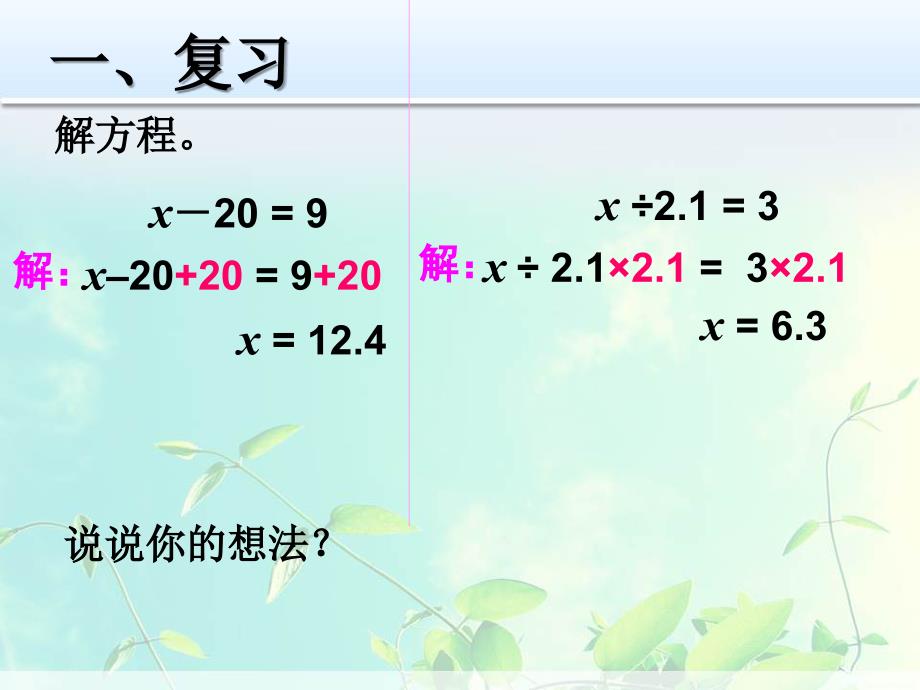 最新人教版五年级上册数学解方程例3_第2页