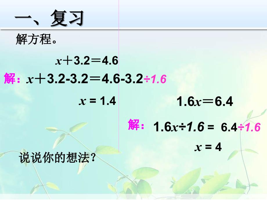 最新人教版五年级上册数学解方程例3_第3页