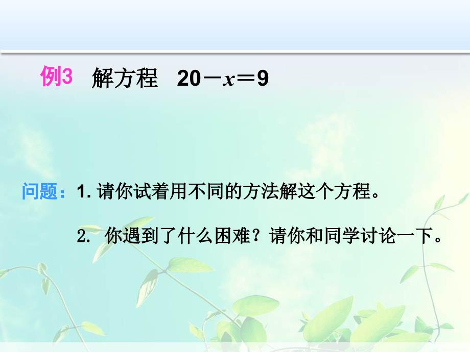 最新人教版五年级上册数学解方程例3_第4页