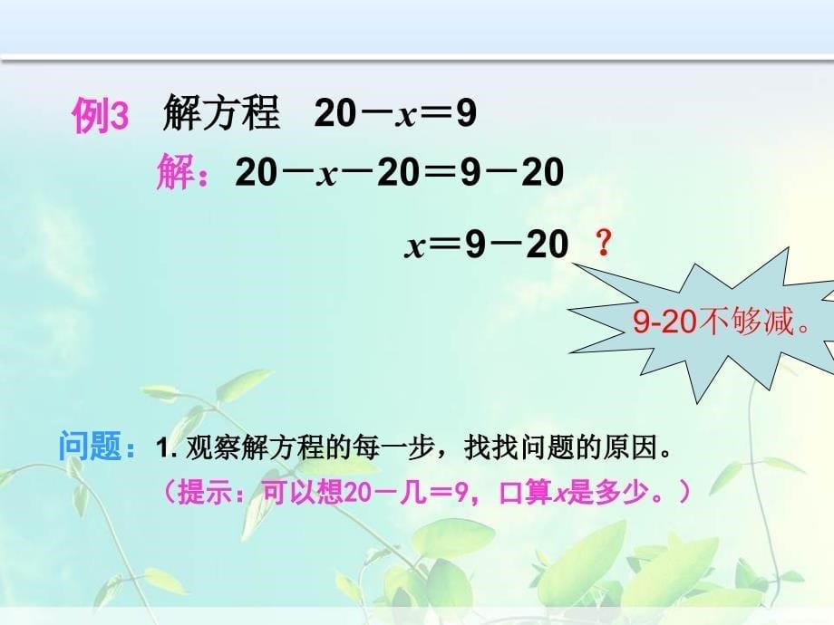 最新人教版五年级上册数学解方程例3_第5页