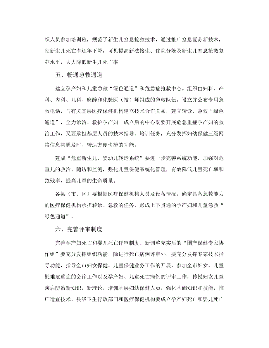 江都市降低孕产妇、婴儿死亡率医疗保健措施_第3页