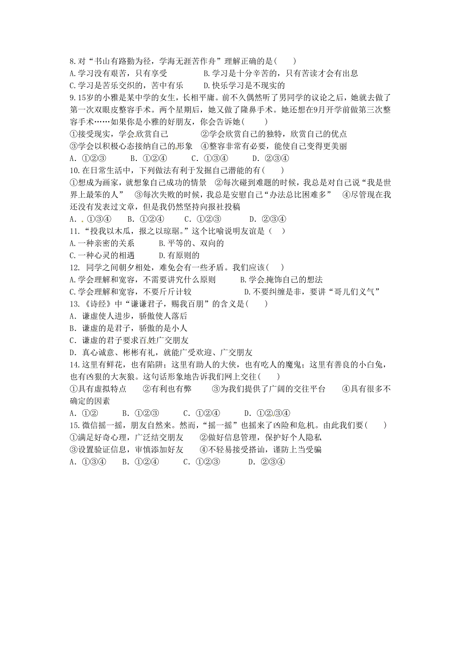 四川省德阳市七年级政治上学期半期试题新人教版_第2页