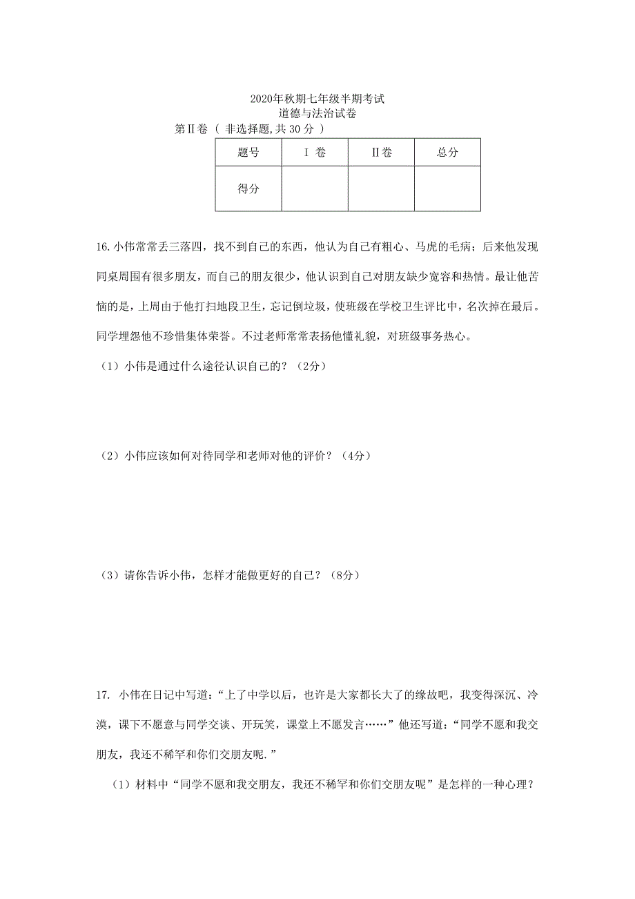 四川省德阳市七年级政治上学期半期试题新人教版_第3页